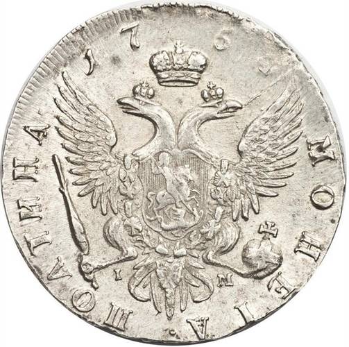 Монета Полтина 1754 СПБ IM Портрет работы Скотта