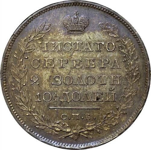 Монета Полтина 1827 СПБ НГ
