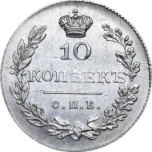 Монета 10 копеек 1830 СПБ НГ