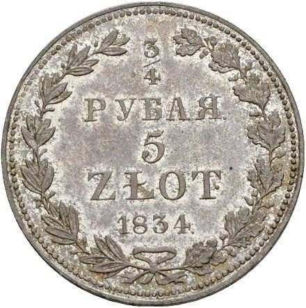 Монета 3/4 рубля - 5 злотых 1834 МW Русско-Польские