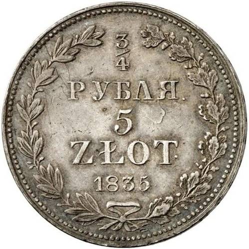 Монета 3/4 рубля - 5 злотых 1835 МW Русско-Польские
