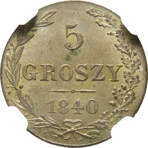 Монета 5 грошей 1840 МW Для Польши