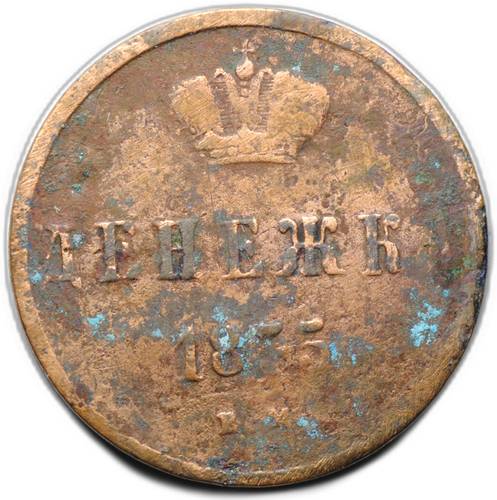 Монета Денежка 1855 ЕМ вензель Николая 1