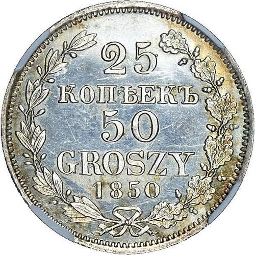 Монета 25 копеек - 50 грошей 1850 МW Русско-Польские
