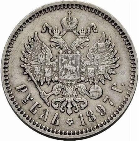 Монета 1 рубль 1897 гурт гладкий