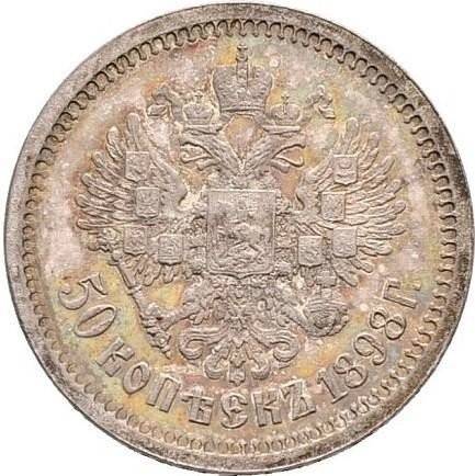 Монета 50 копеек 1898 АГ