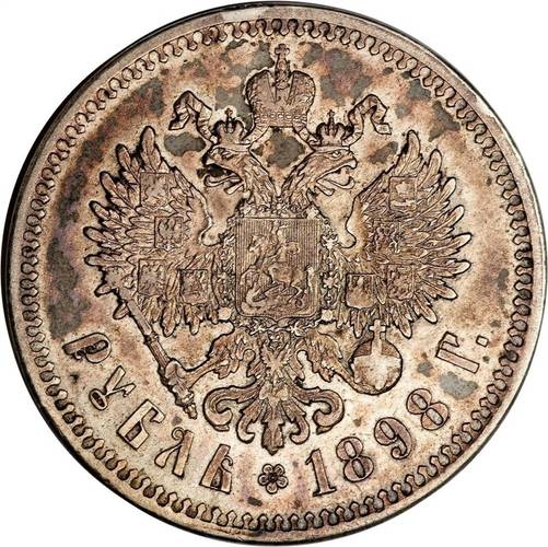 Монета 1 рубль 1898 гурт гладкий