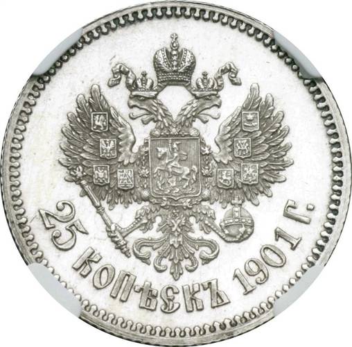 Монета 25 копеек 1901