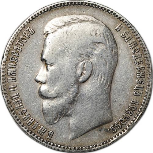 Монета 1 рубль 1906 ЭБ