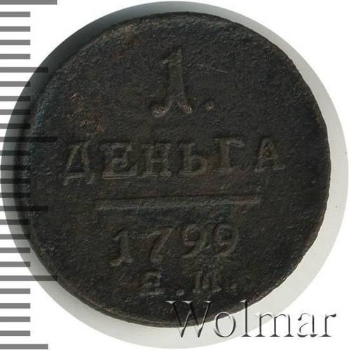 Монета Деньга 1799 ЕМ