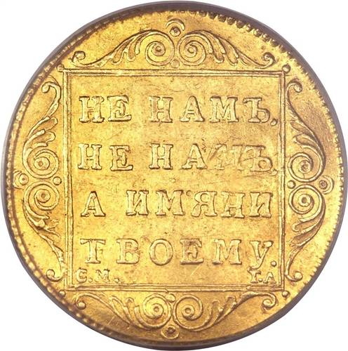 Монета Червонец 1797 СМ ГЛ