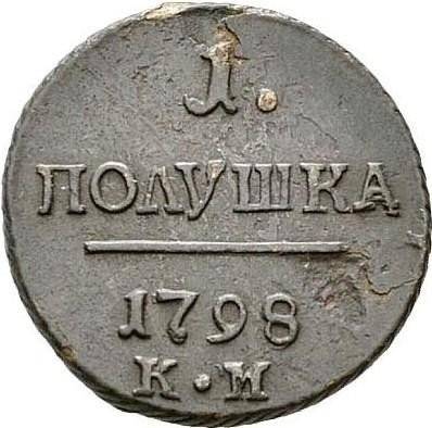 Монета Полушка 1798 КМ