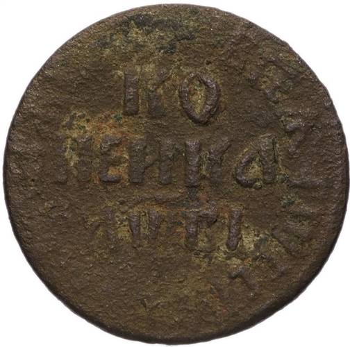 Монета 1 копейка 1713 БК