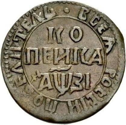 Монета 1 копейка 1717 НДЗ