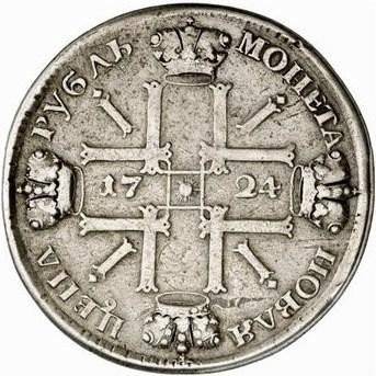 Монета 1 рубль 1724 СПВ Солнечный, в наплечниках