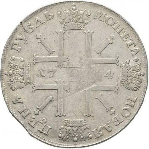 Монета 1 рубль 1724 СПБ Солнечный, в латах