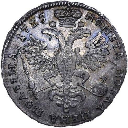 Монета Полтина 1725 В античных доспехах
