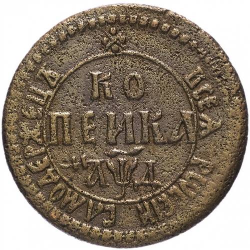 Монета 1 копейка 1704 БК