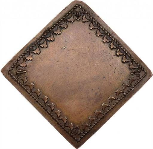 Монета Бородовой знак 1725 Квадратный