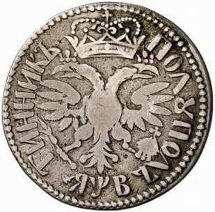 Монета Полуполтинник 1702 Большая голова