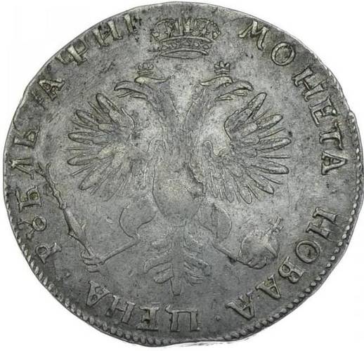 Монета 1 рубль 1718 L