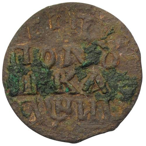 Монета Полушка 1718 НД ВРП год славянский