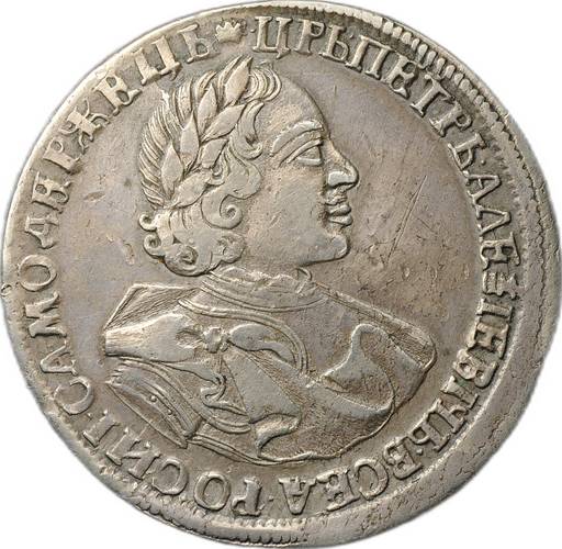 Монета 1 рубль 1720 Портрет в латах