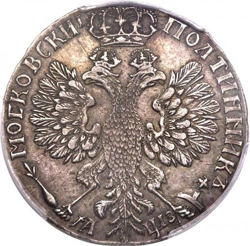 Монета Полтина 1707
