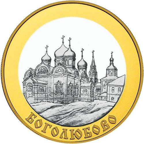 Монета 100 рублей 2006 ММД Золотое кольцо Боголюбово
