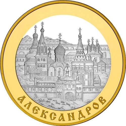 Монета 100 рублей 2008 СПМД Золотое кольцо России Александров