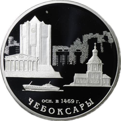 Монета 3 рубля 2019 СПМД Чебоксары 550 лет основания