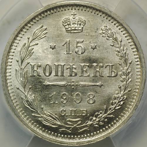 Монета 15 копеек 1908 СПБ ЭБ слаб ННР MS65