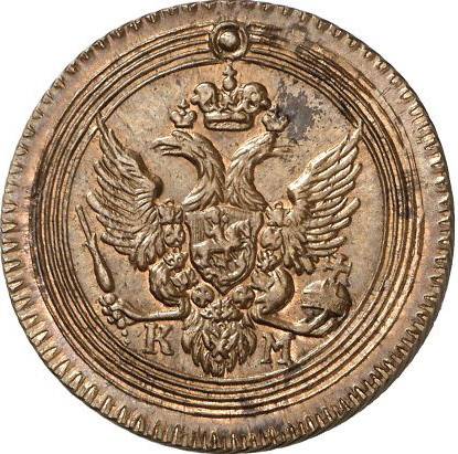 Монета 1 копейка 1802 КМ Кольцевая