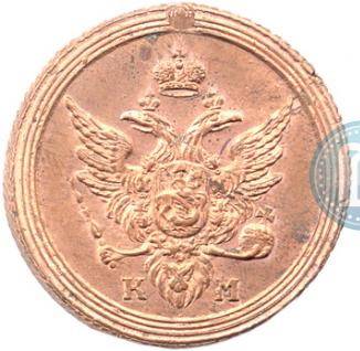 Монета 1 копейка 1810 КМ Кольцевая новодел