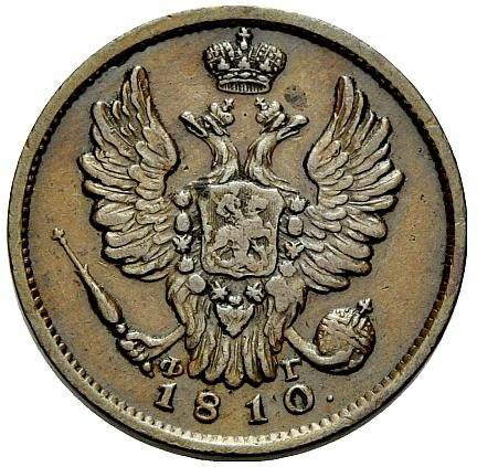 Монета 1 копейка 1810 СПБ ФГ