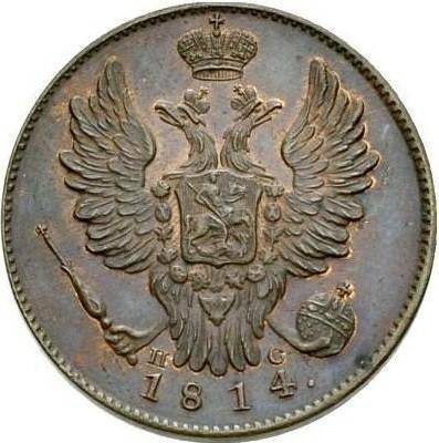 Монета 1 копейка 1814 СПБ ПС новодел