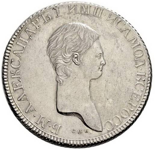 Монета 1 рубль 1801 СПБ АИ Пробный, портрет с длинной шеей