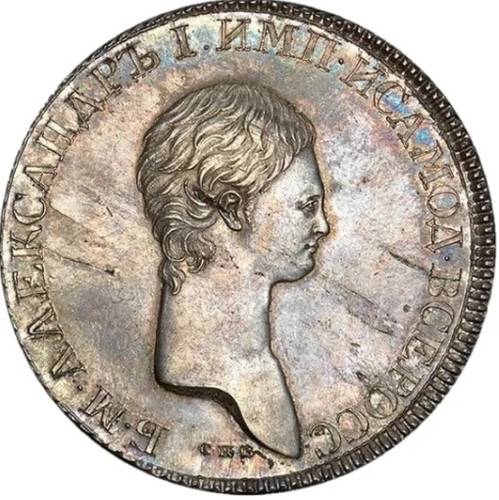 Монета 1 рубль 1801 СПБ СПБ Пробный, портрет с длинной шеей