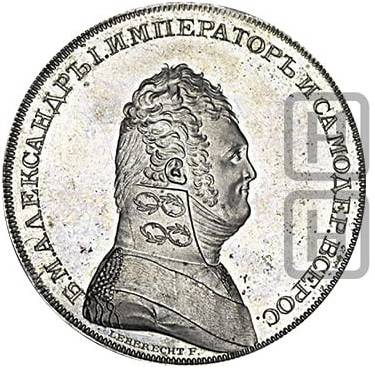 Монета 1 рубль 1806 СПБ Пробный, Портрет в военном мундире