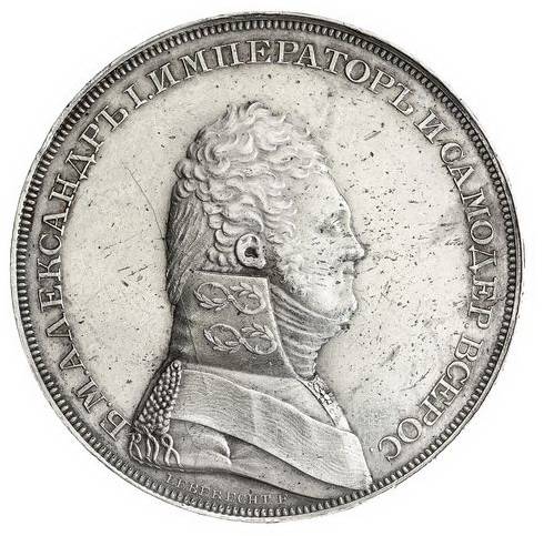 Монета 1 рубль 1806 Пробный, Портрет в военном мундире