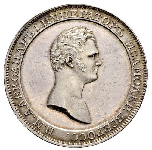 Монета 1 рубль 1808 МК Пробный, медальный портрет новодел