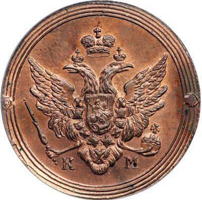 Монета 2 копейки 1806 КМ Кольцевые новодел