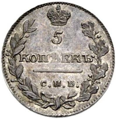 Монета 5 копеек 1810 СПБ ФГ