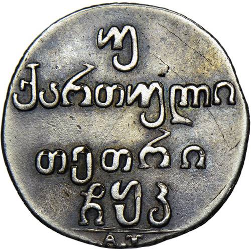 Монета Двойной абаз 1806 АТ Для Грузии