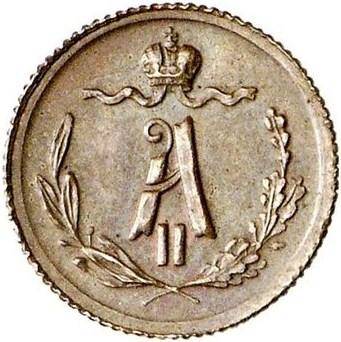 Монета 1/4 копейки 1871 СПБ