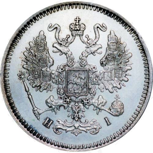 Монета 10 копеек 1861 СПБ НI новодел