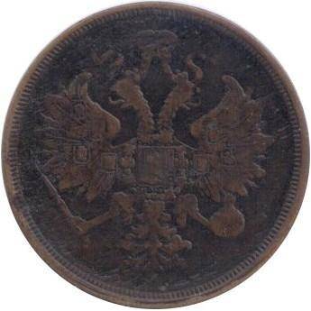 Монета 3 копейки 1865 ЕМ