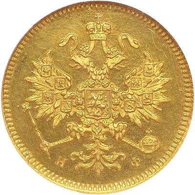 Монета 3 рубля 1877 СПБ НФ
