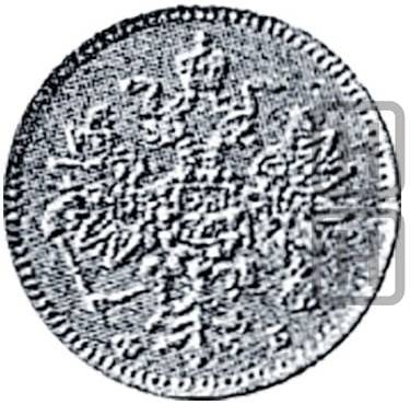 Монета 5 копеек 1858 СПБ ФБ Пробные