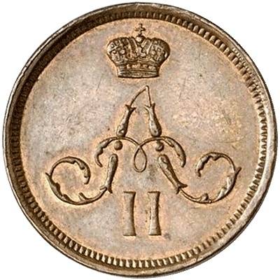 Монета Денежка 1865 ЕМ